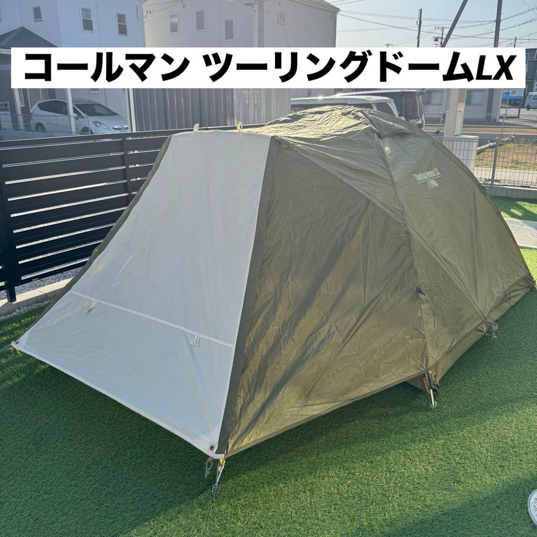 ④コールマン ツーリングドームLX オリーブ グリーン　テント