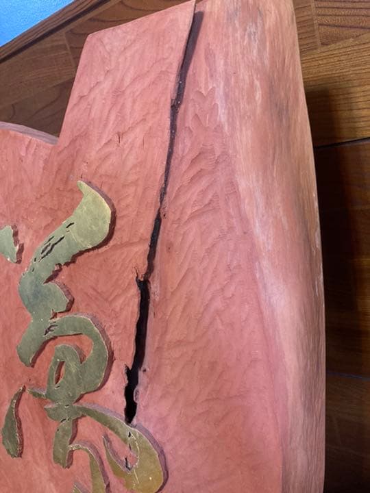 刻字アート　木製　書道