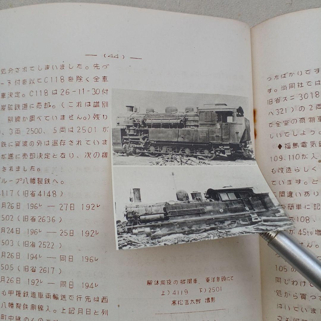 昭和レトロ　国鉄　RomanceCar 1952年　ロマンスカー　入手困難