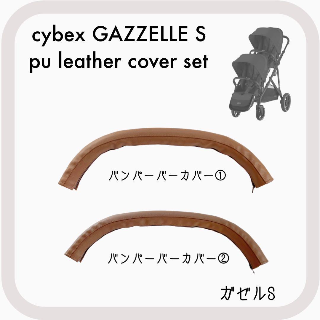 サイベックス ガゼルS⭐︎3点セット