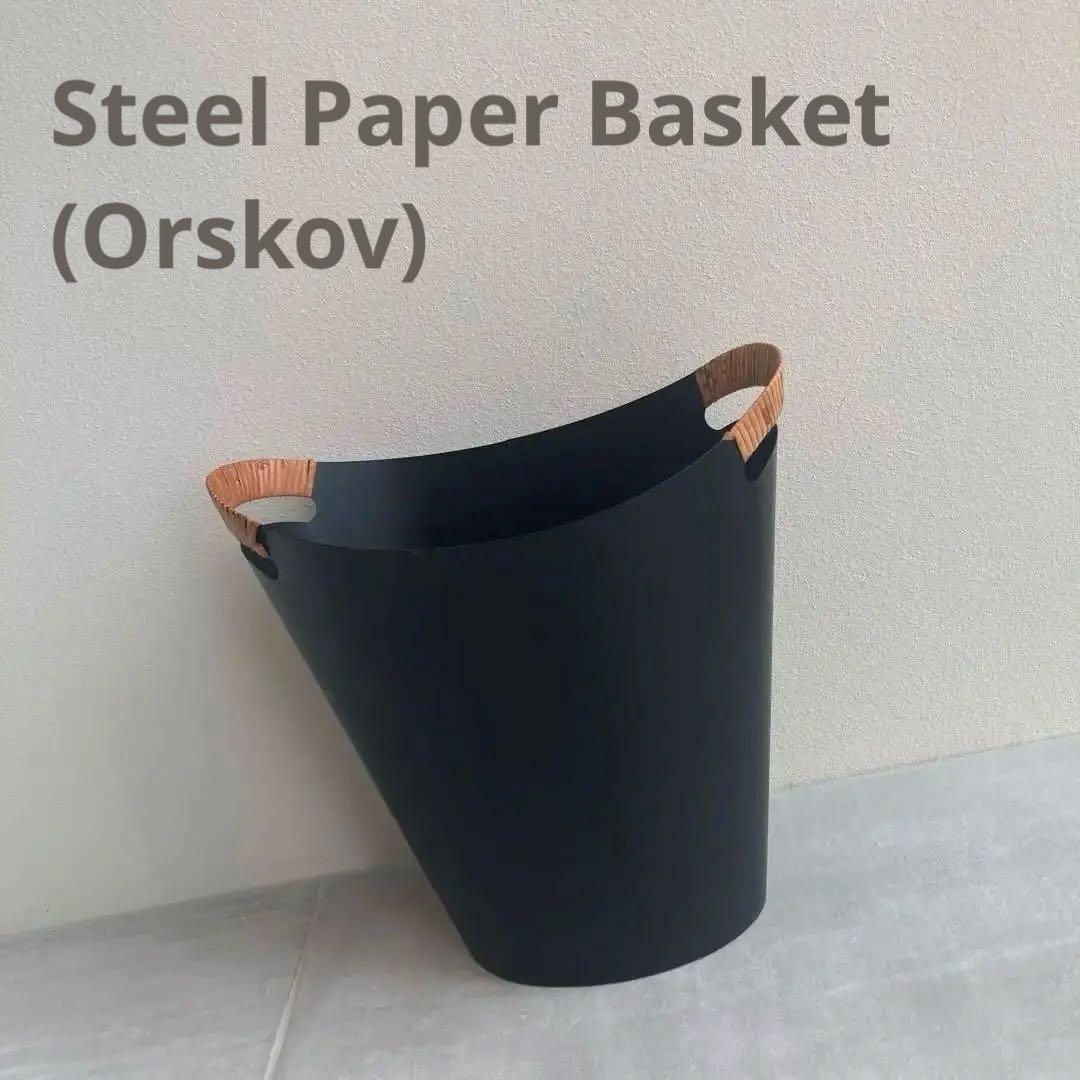 ORSKOV オルスコフ STEEL PAPER BASKET