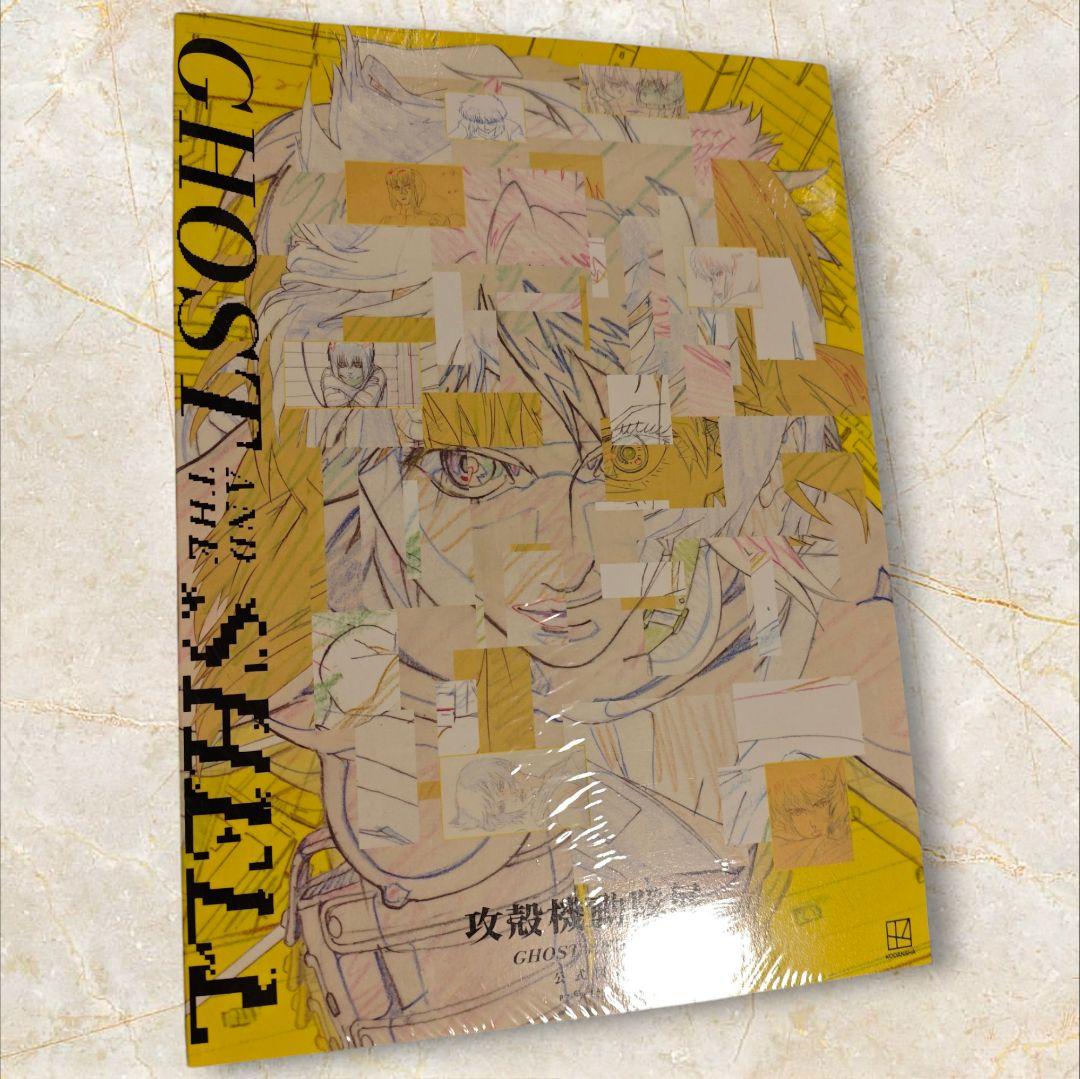 攻殻機動隊展 GHOST AND THE SHELL 公式図録 チラシ付き