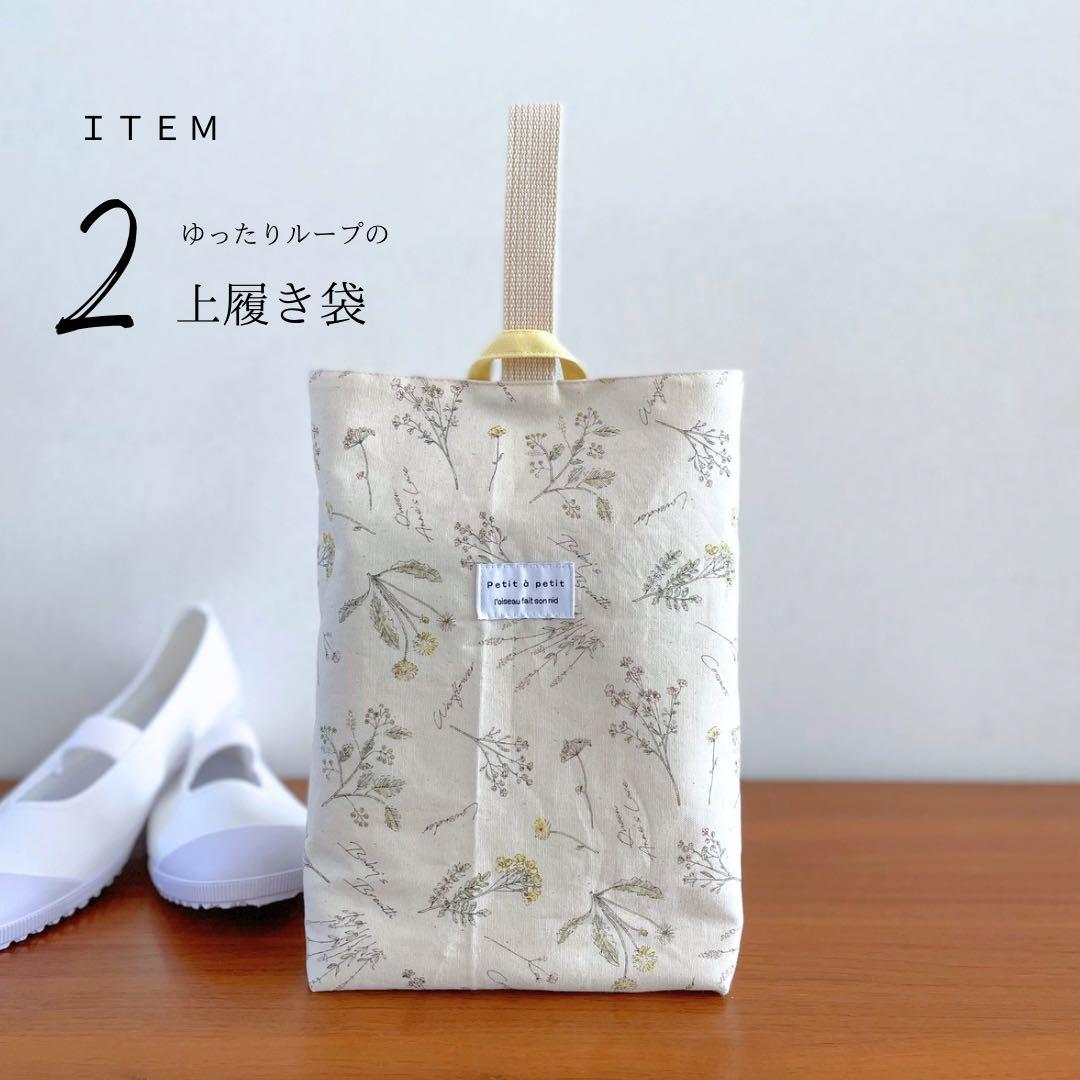 女の子　しずく型巾着がかわいい♪ ナチュラルおしゃれな入園入学5点セット