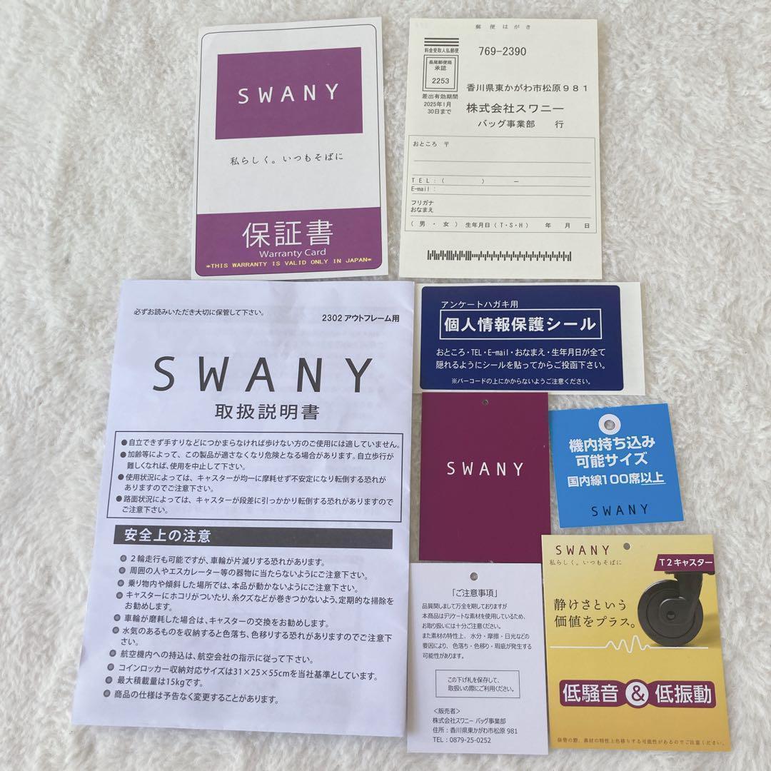 美品✨スワニー　ルバンドⅢ　D-574　M18　黒　キャリーケース　機内持込可