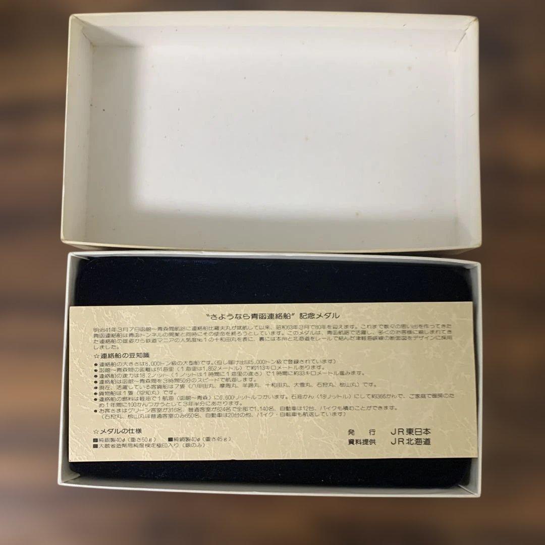 青函連絡船・津軽海峡線 メダルセット