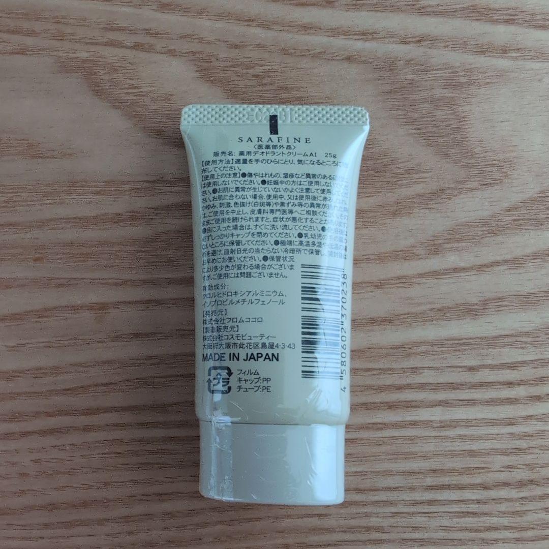 サラフィネ25㌘　3本セット新品未使用