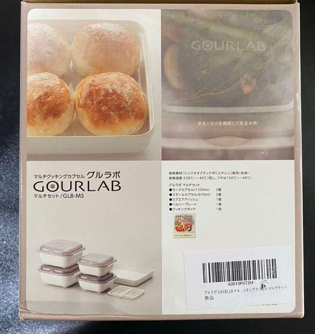 新品未使用　GOURLAB マルチクッキングカプセル マルチセット 大容量セット