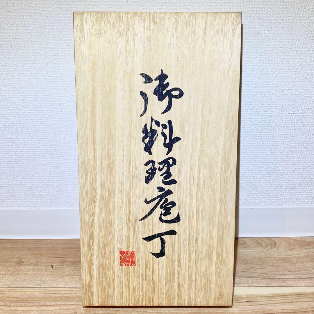 【新品未使用】越後玉三郎　包丁　3点セット　木箱入り