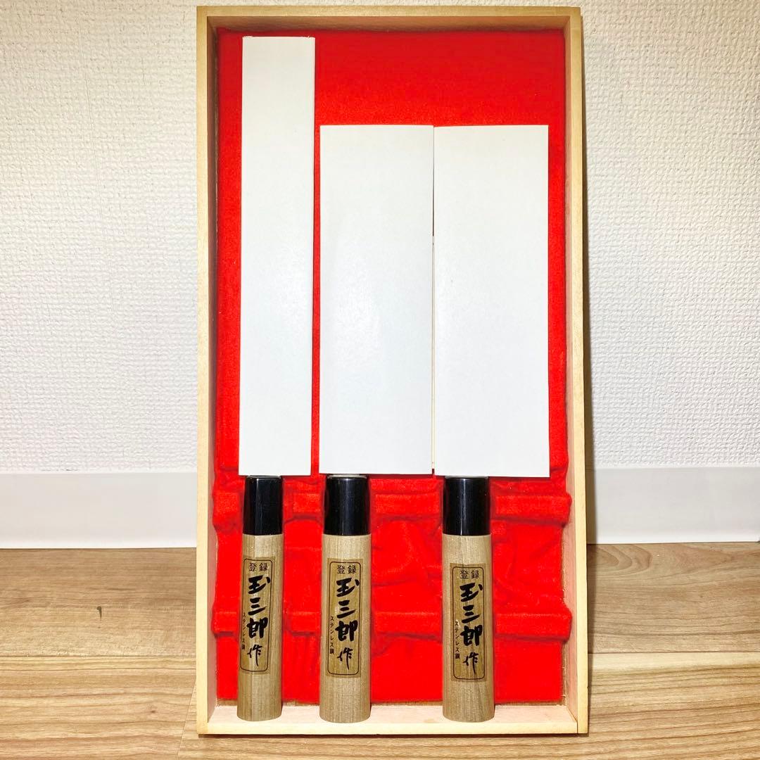 【新品未使用】越後玉三郎　包丁　3点セット　木箱入り