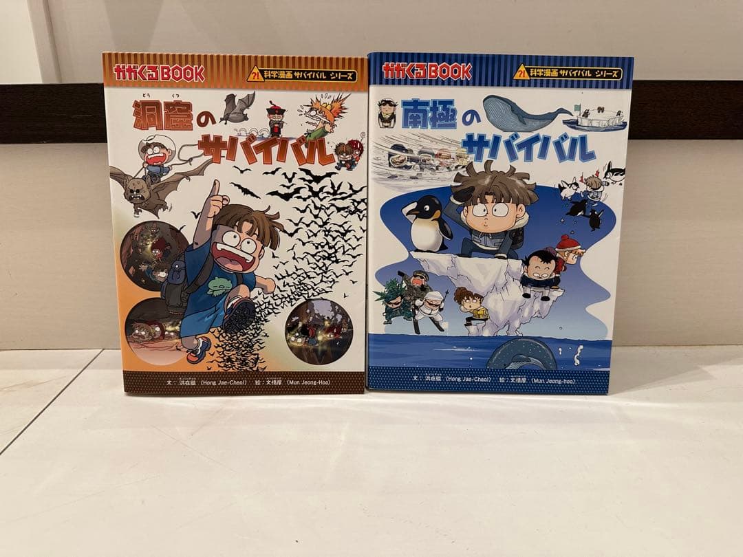 科学漫画サバイバルシリーズ25冊セット