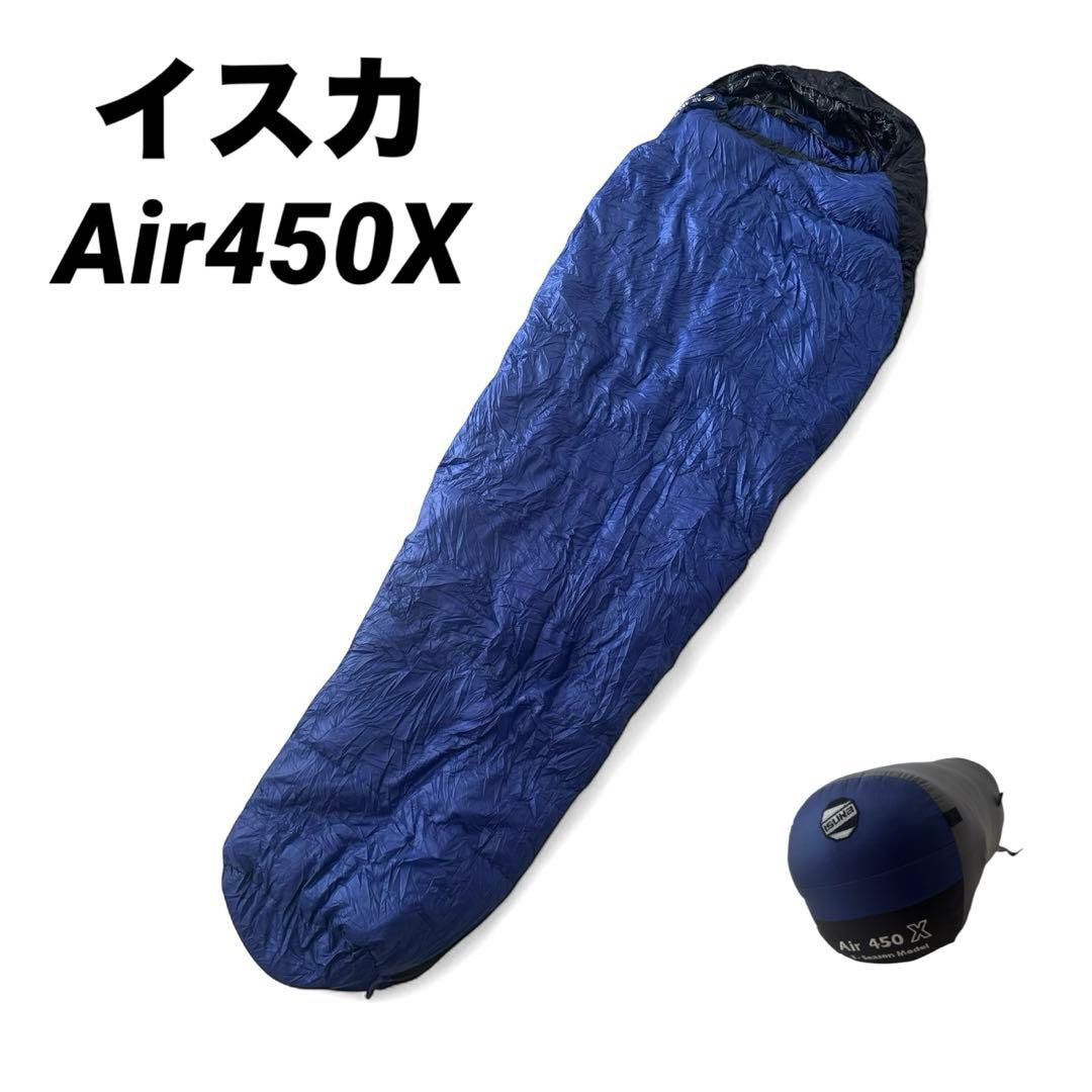 イスカ ダウンシュラフ Air 450X 寝袋 3シーズン対応
