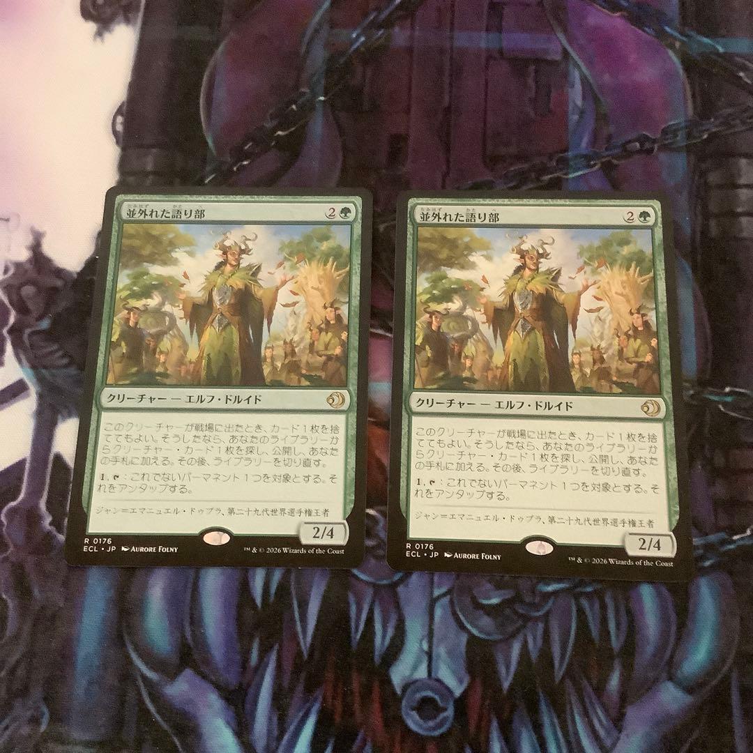 並外れた語り部　2枚