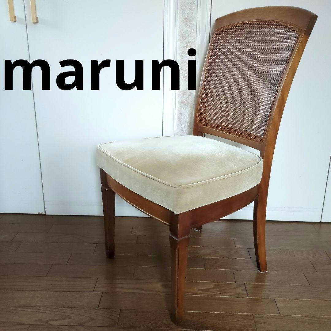 マルニ木工 ダイニングチェア　地中海シリーズ　椅子　ブラウン　茶色　maruni