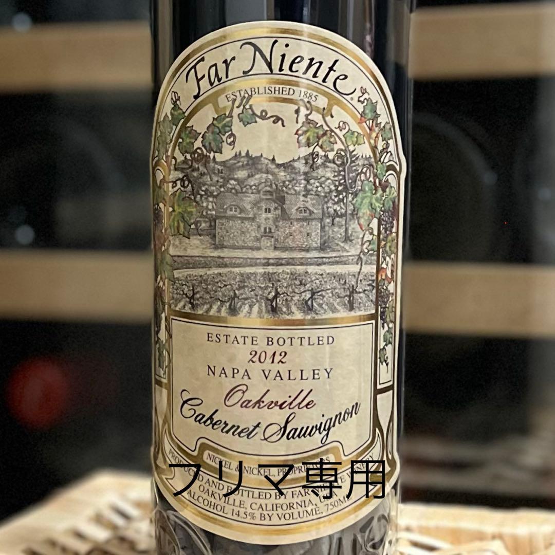 ファーニエンテ カベルネ・ソーヴィニヨン 2012 Far Niente