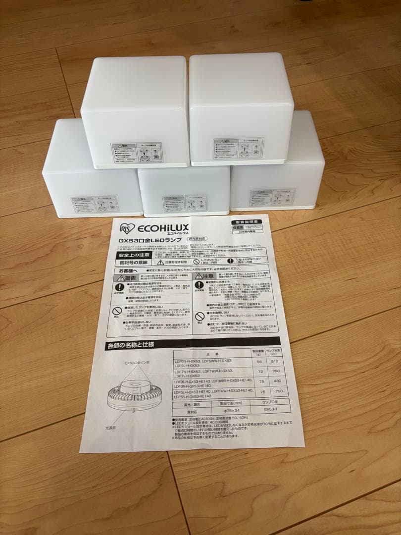 ECOHILUX GX53 LEDランプ 5個セット