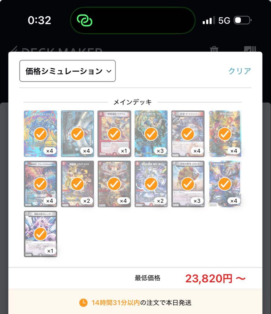 富士CS優勝構築 最速3キルクローシスバイク