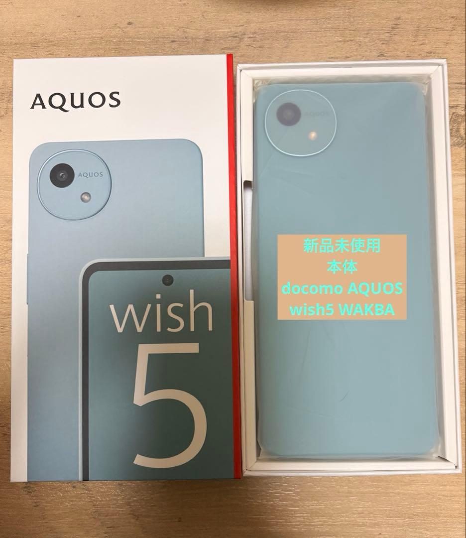 スマートフォン本体 AQUOS wish5 SH-52F WAKABA(GR)
