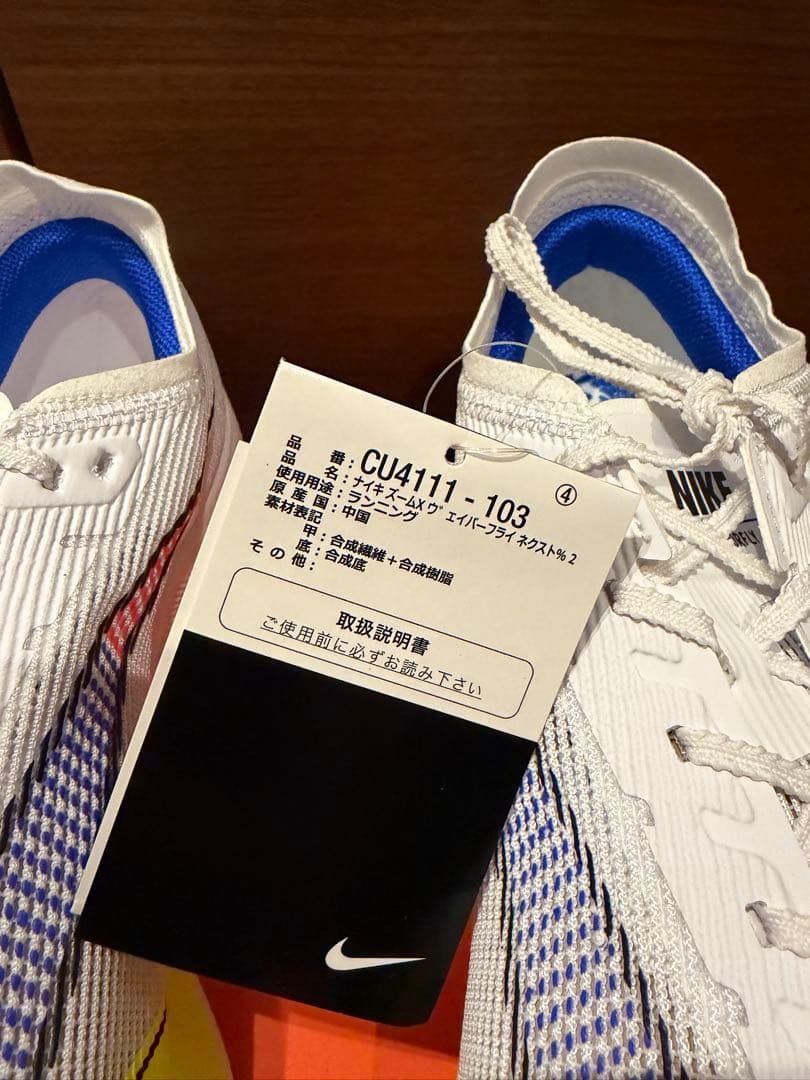 NIKE ズームX ヴェイパーフライネクスト%2 27.5cm