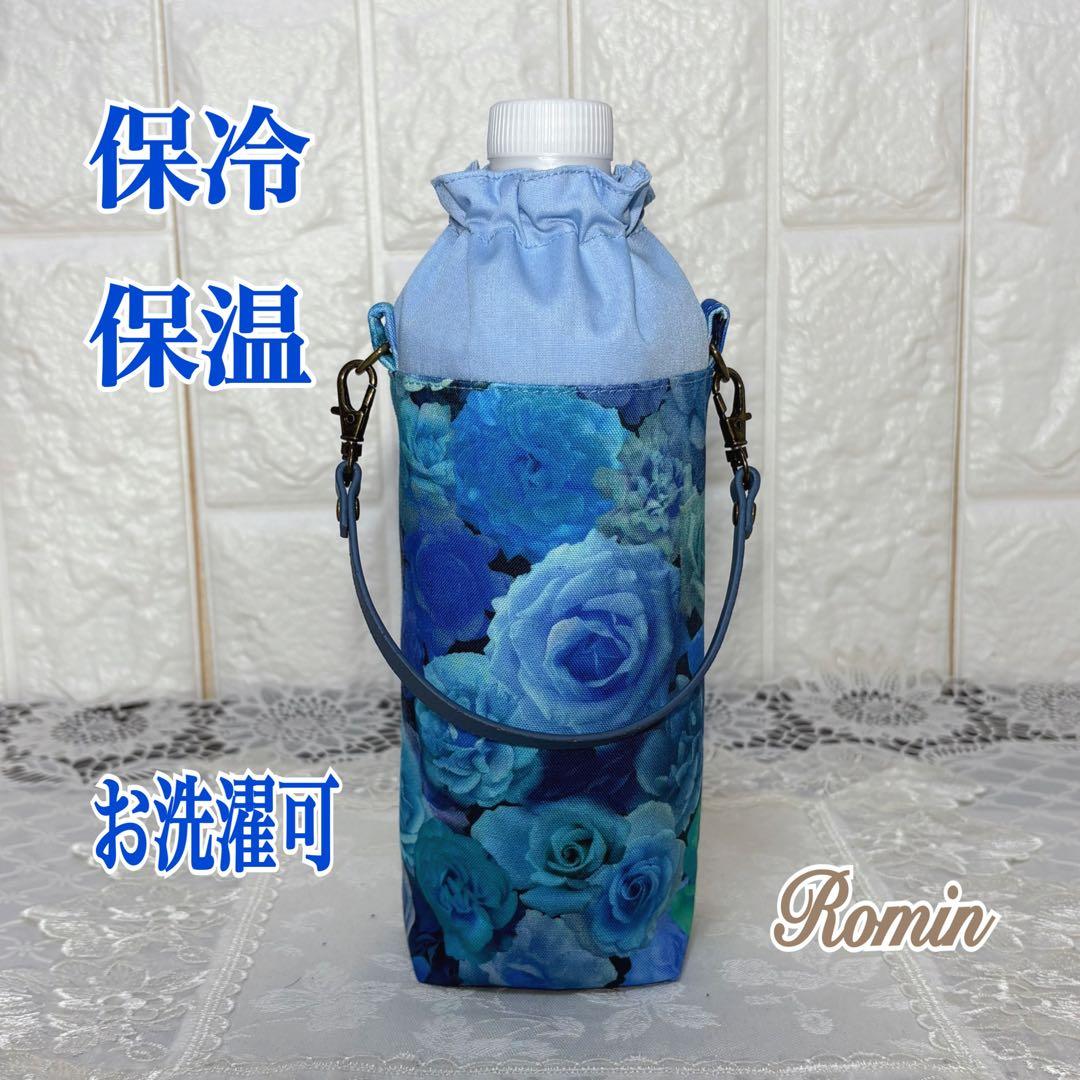 ペットボトルカバー　青い薔薇　本革持ち手　ハンドメイド