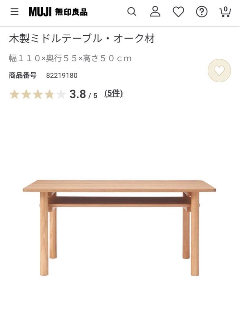 ■送料込■無印良品 木製ミドルテーブル オーク材 ローテーブル センター机