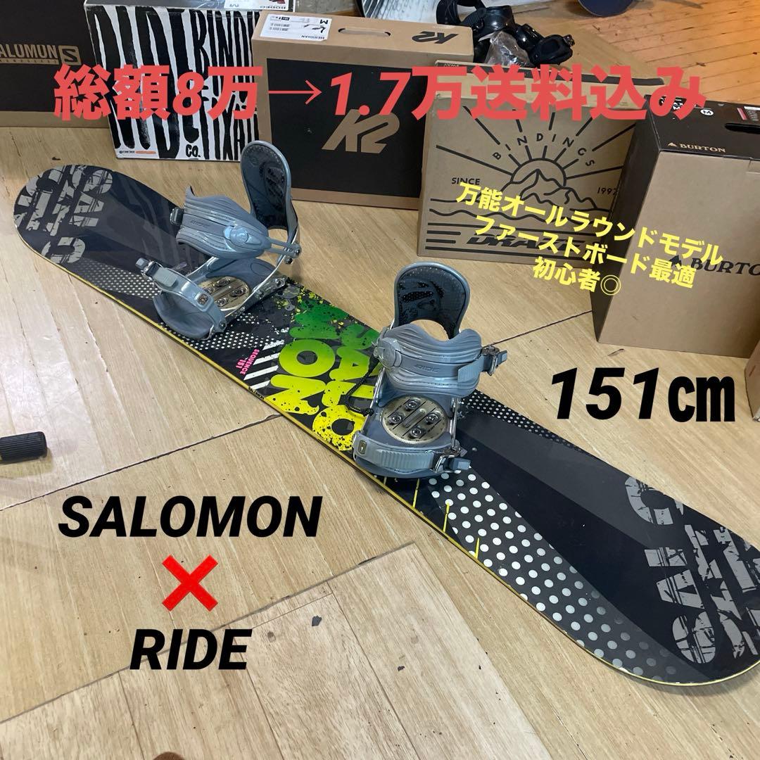 SALOMON×RIDE　サロモン　スノーボードセット　ライドバインディング付き