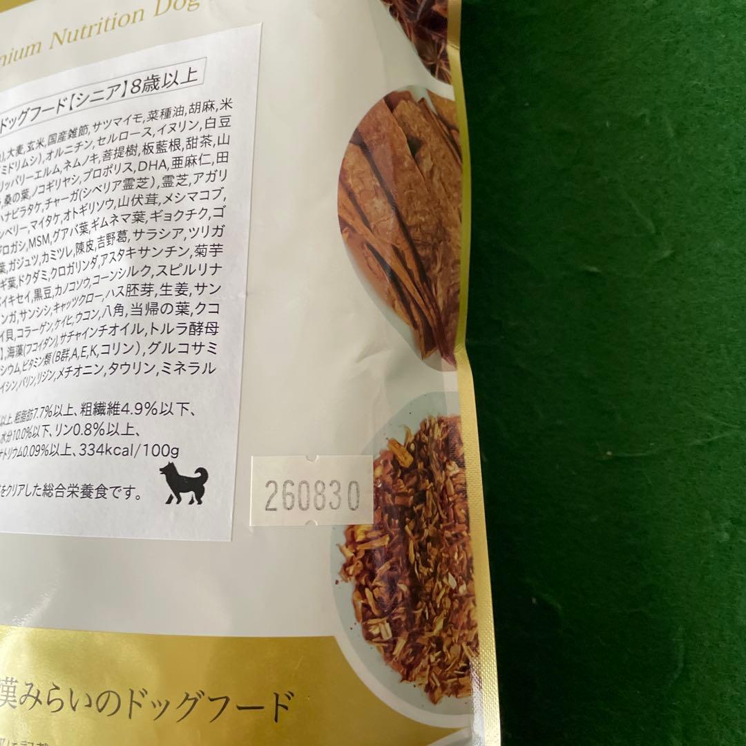 和漢みらいのドッグフード 総合栄養食【シニア】1〜４袋複数割引あり