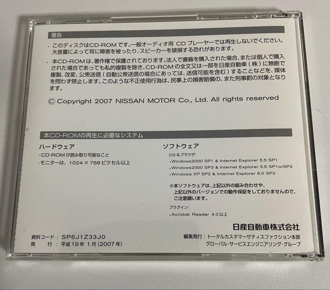 NISSAN FAIRLADY Z サービスマニュアルCD