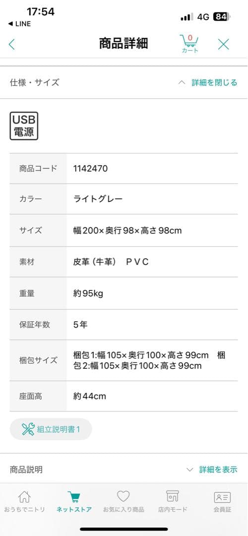 ニトリ　リクライニングソファー