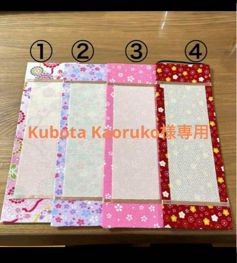 名前旗　Kubota Kaoruko