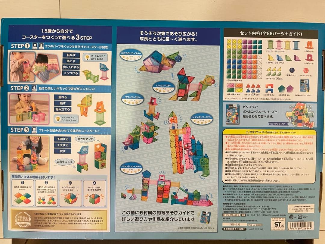 ピタゴラス　知育いっぱい　ボールコースターDX