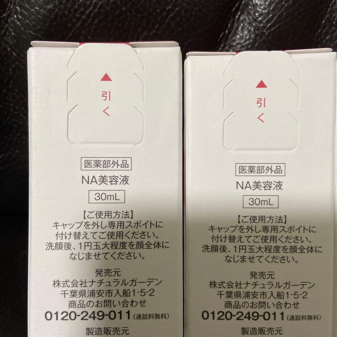 【専用】白酵シワ改善原液 NA 美容液　30mL 10本セット ナイアシン