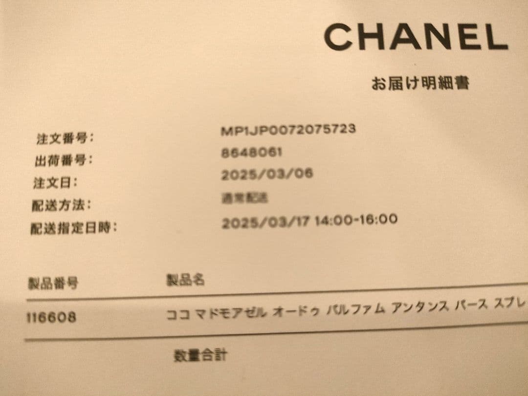 未開封品新品　CHANEL数量限定香水3x7ml