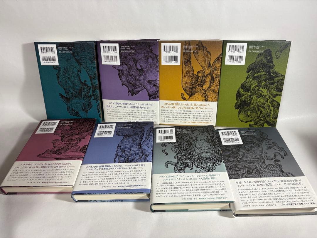 チンギス紀　1〜17巻