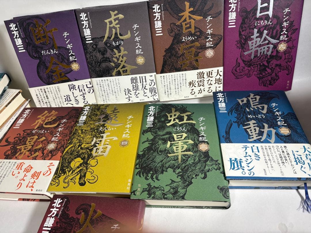 チンギス紀　1〜17巻