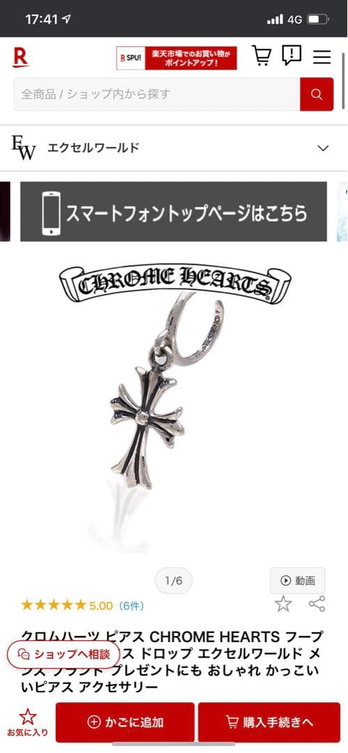 CHROME HEARTS クロスピアス