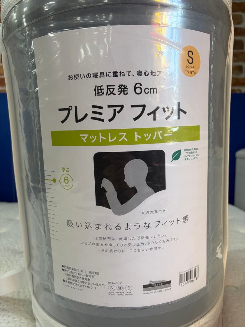 低反発マットレストッパー 約6cm