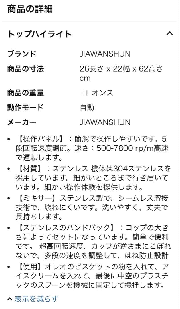 JIAWANSHUN 混合　アイスクリームマシン アイスクリーム　ミキサー