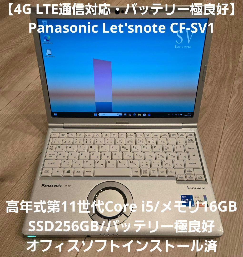【希少LTE・バッテリー極良好】Panasonic CF-SV1 メモリ16GB