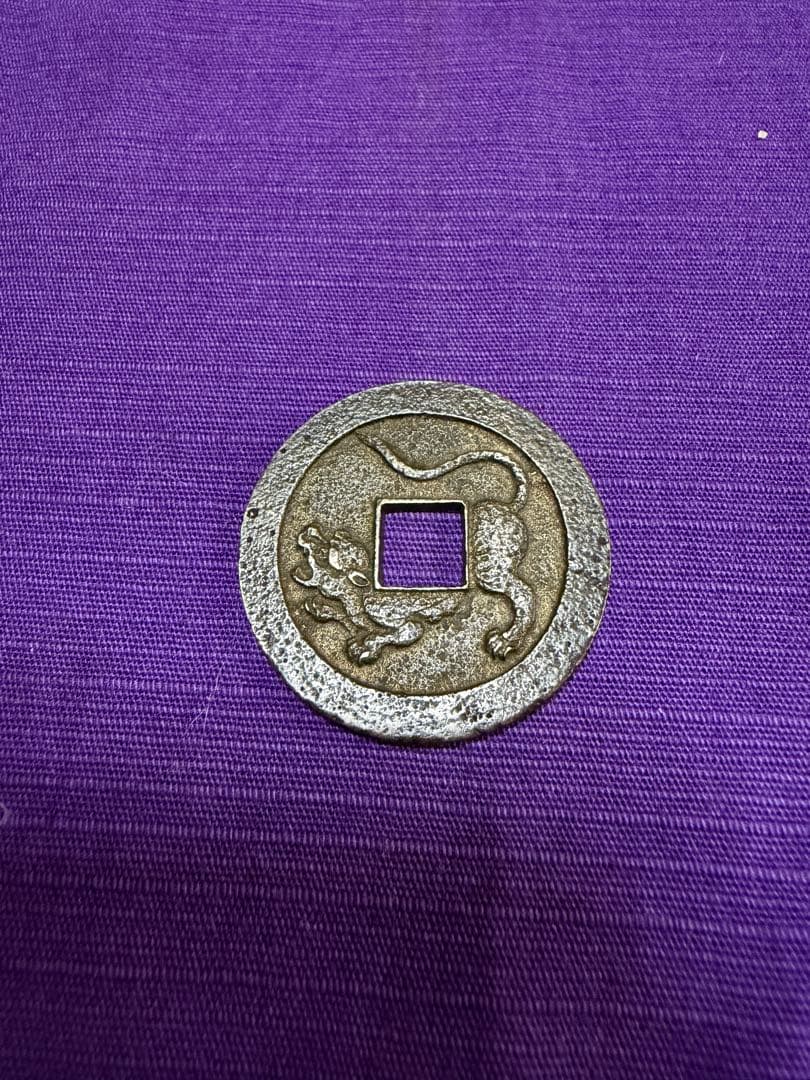水戸虎銭　状態最良　重量10g 古銭　