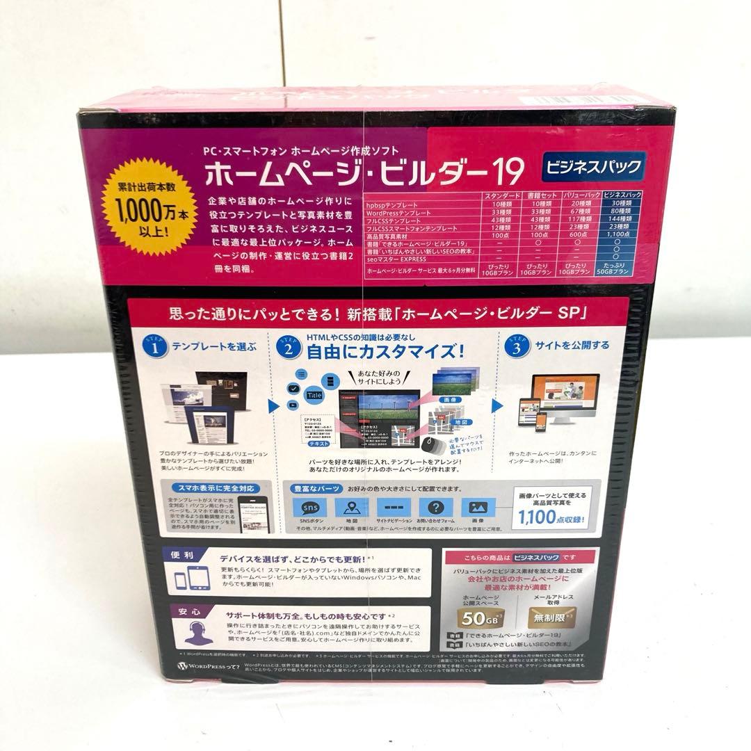B294-34 JUST. ホームページ　ビルダー19 未開封