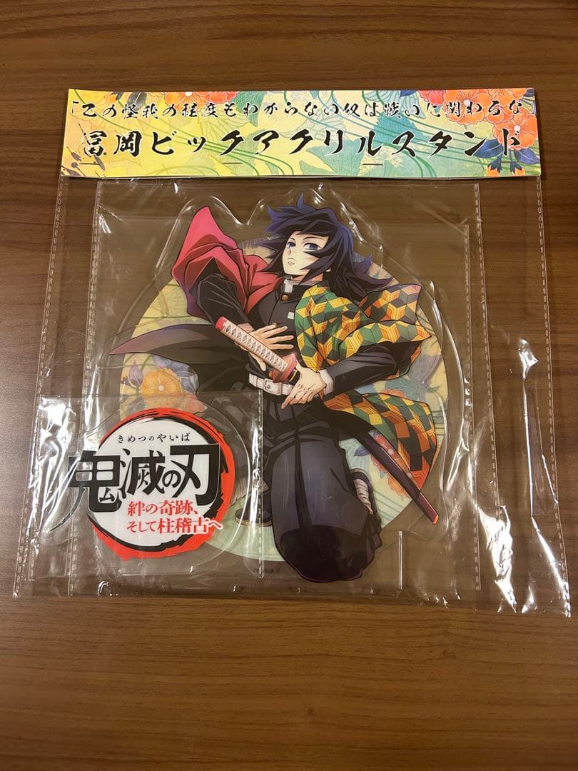 鬼滅の刃 ティザービジュアルビッグアクリルスタンド 冨岡義勇 ufotable