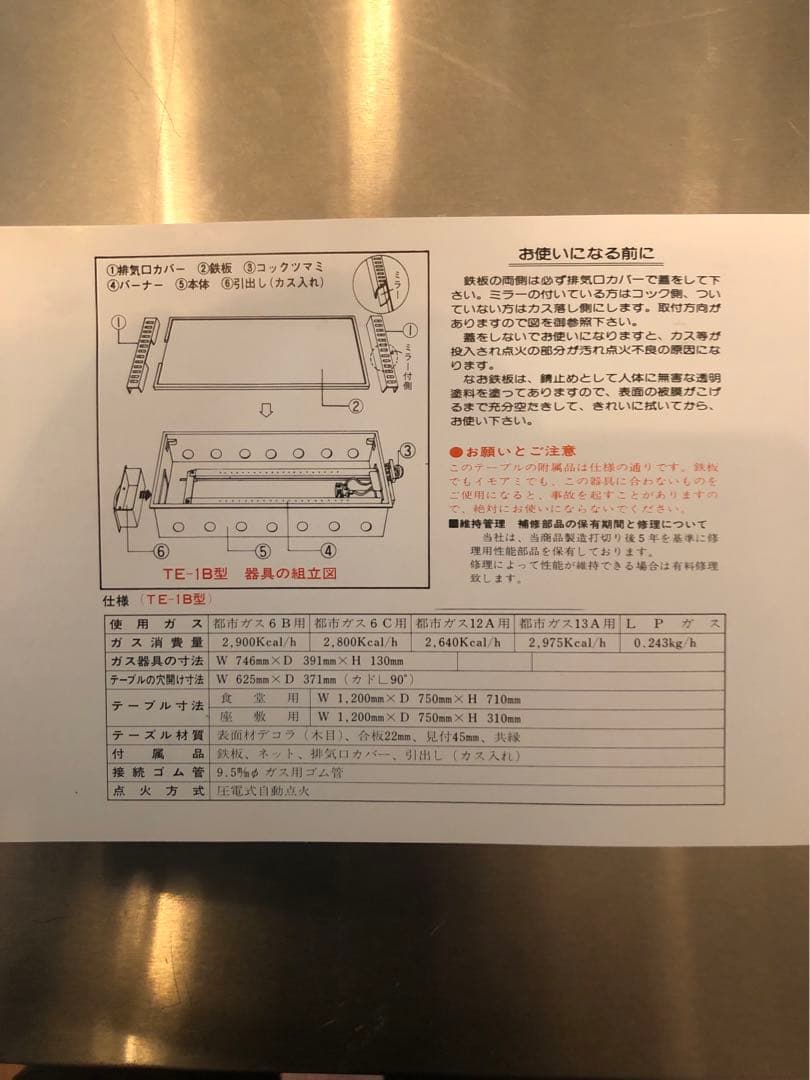 鉄板焼き器　鉄板焼きガスグリル　LPガス仕様　焼き台　グリラー　業務用