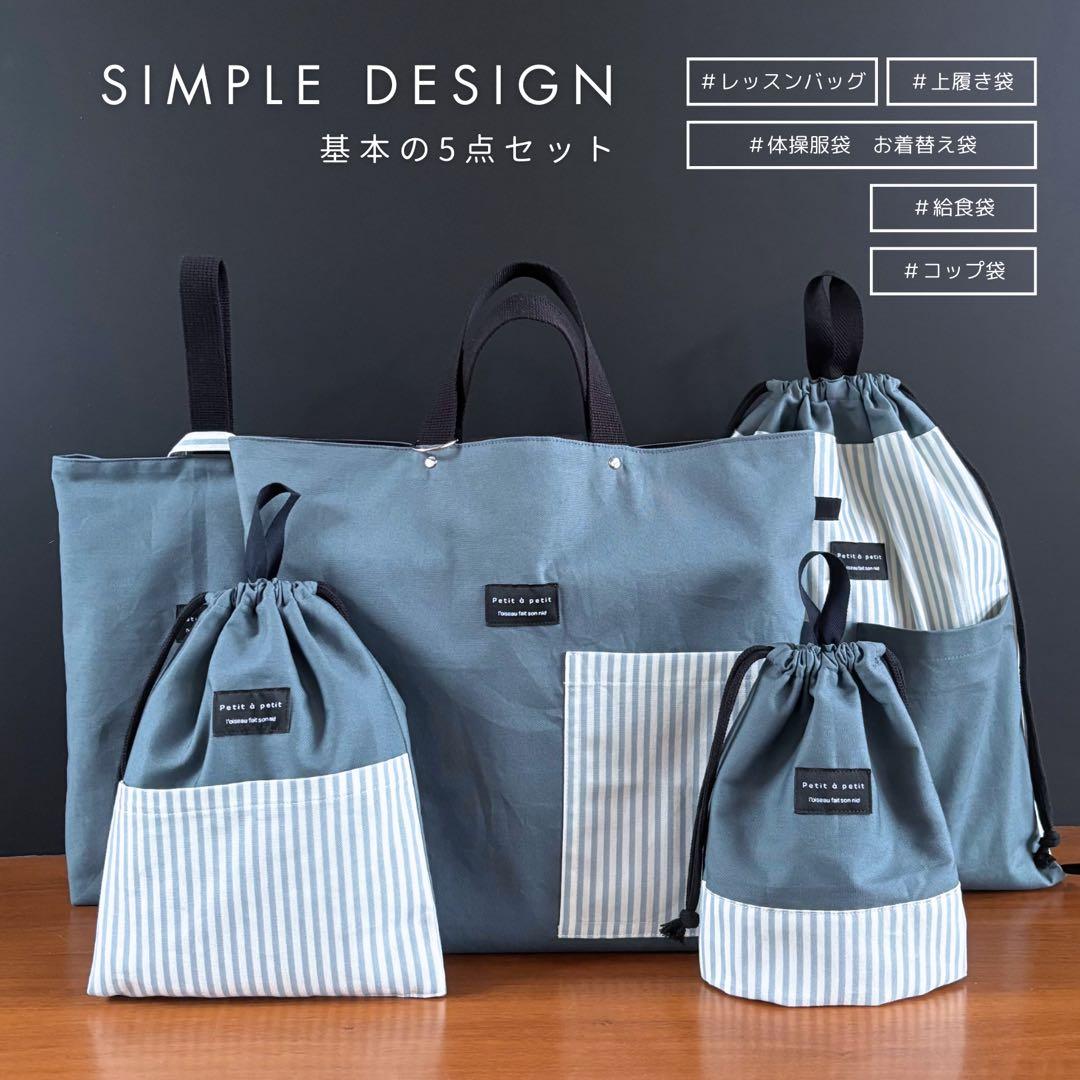 【男の子】グリーングレー×ストライプ　大人かっこいい　入園入学セット