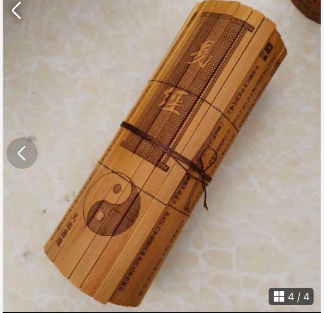 「易経(竹製)」易学　易占　五行易　易断　占い