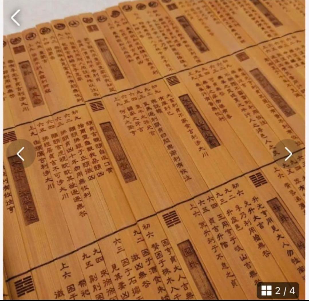 「易経(竹製)」易学　易占　五行易　易断　占い