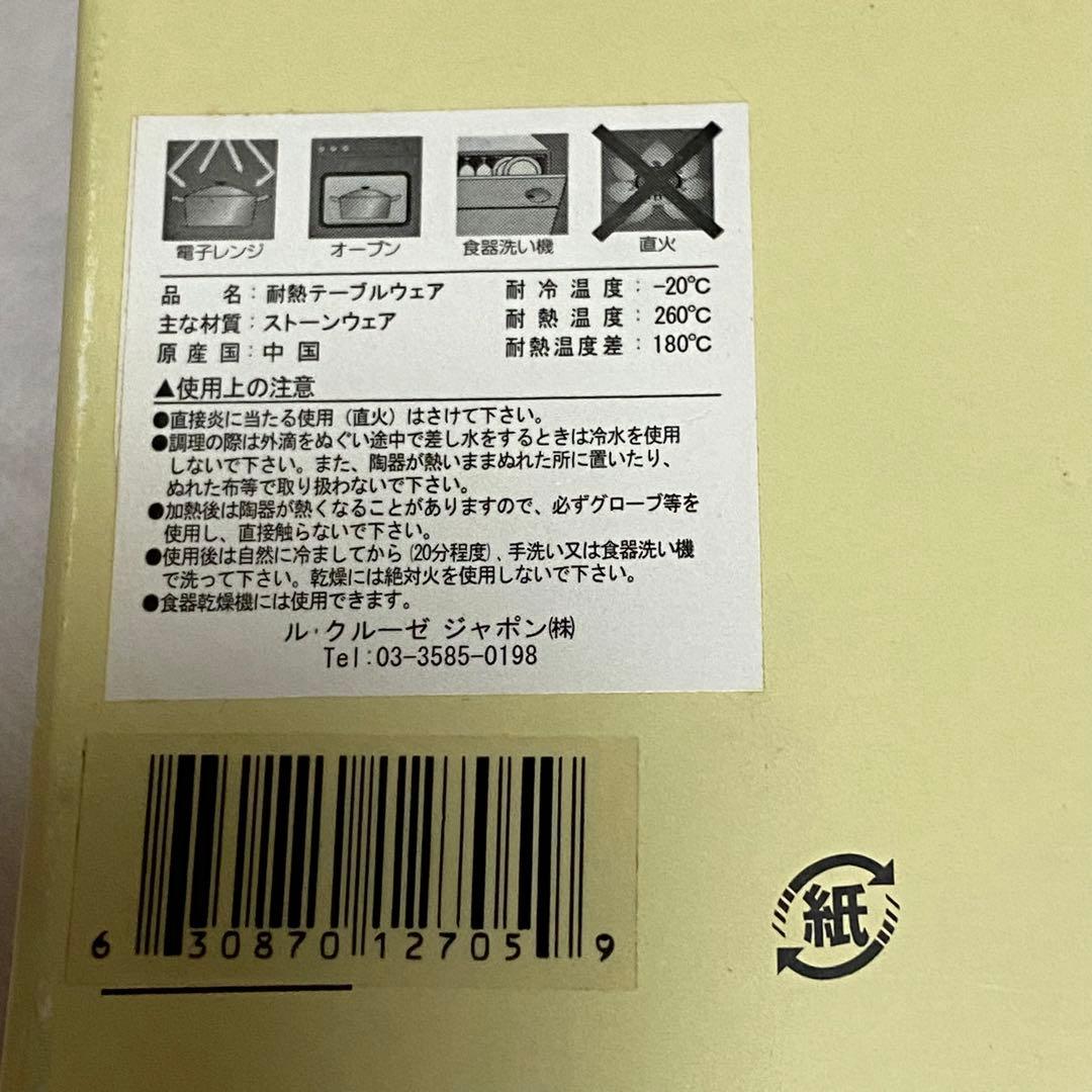 ル・クルーゼ プチ・ラムカン・フルール・コレクション