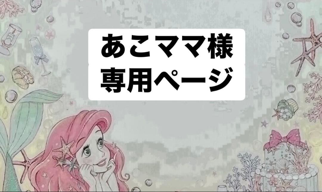 あこママです♪ No.2