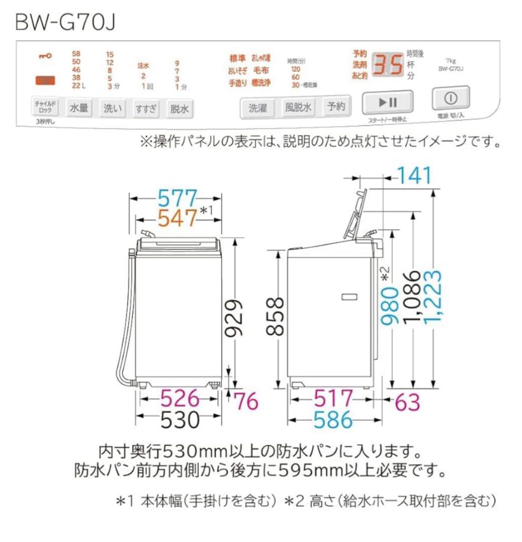 HITACHI ビートウォッシュ 縦型洗濯機 7kg (BW-G70J)