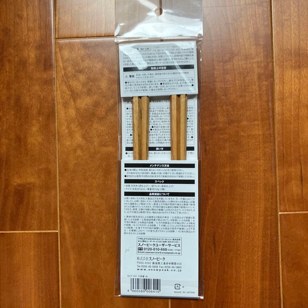 【新品未開封】 スノーピーク　六角箸　廃盤品②