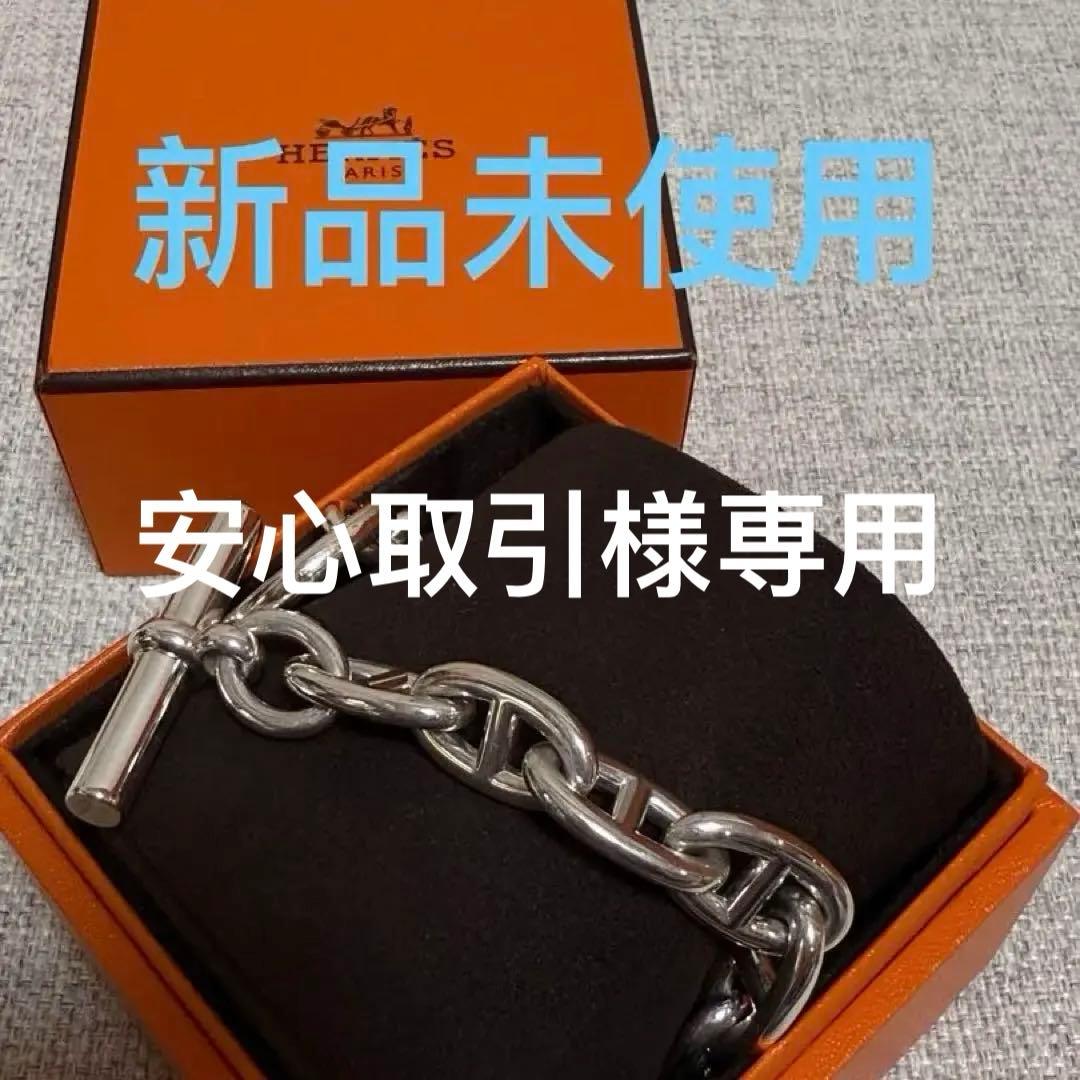 HERMES エルメス　シェーヌダンクル　ブレスレット GM 14コマ　シルバー